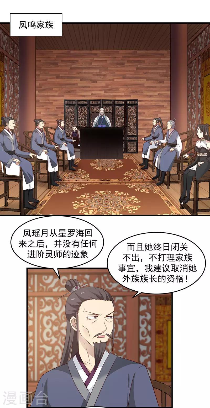 《混沌丹神》漫画最新章节第80话 凤瑶月联姻免费下拉式在线观看章节第【11】张图片