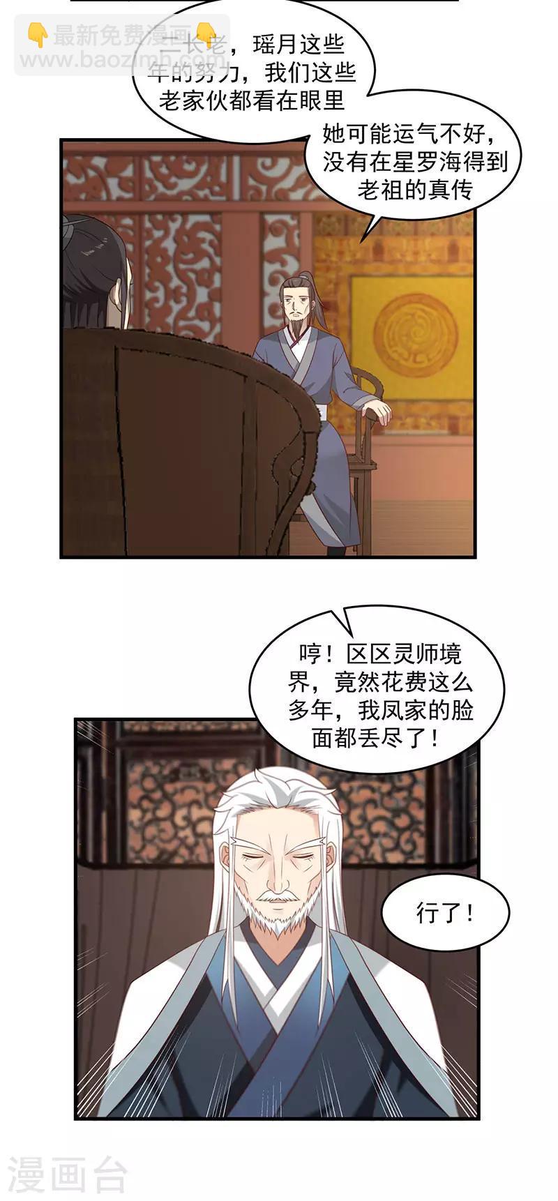 《混沌丹神》漫画最新章节第80话 凤瑶月联姻免费下拉式在线观看章节第【12】张图片