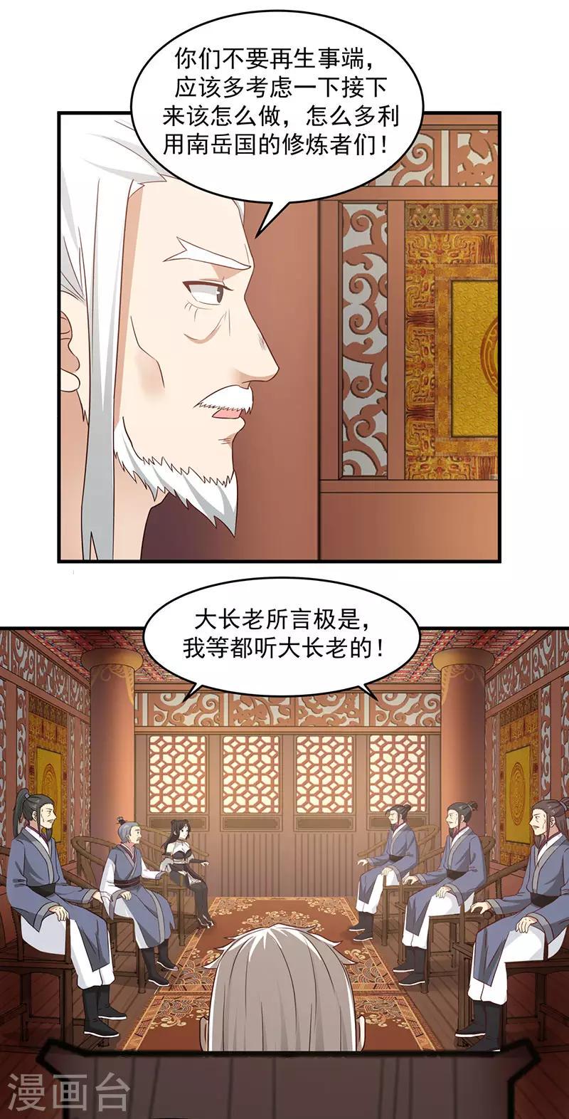 《混沌丹神》漫画最新章节第80话 凤瑶月联姻免费下拉式在线观看章节第【13】张图片