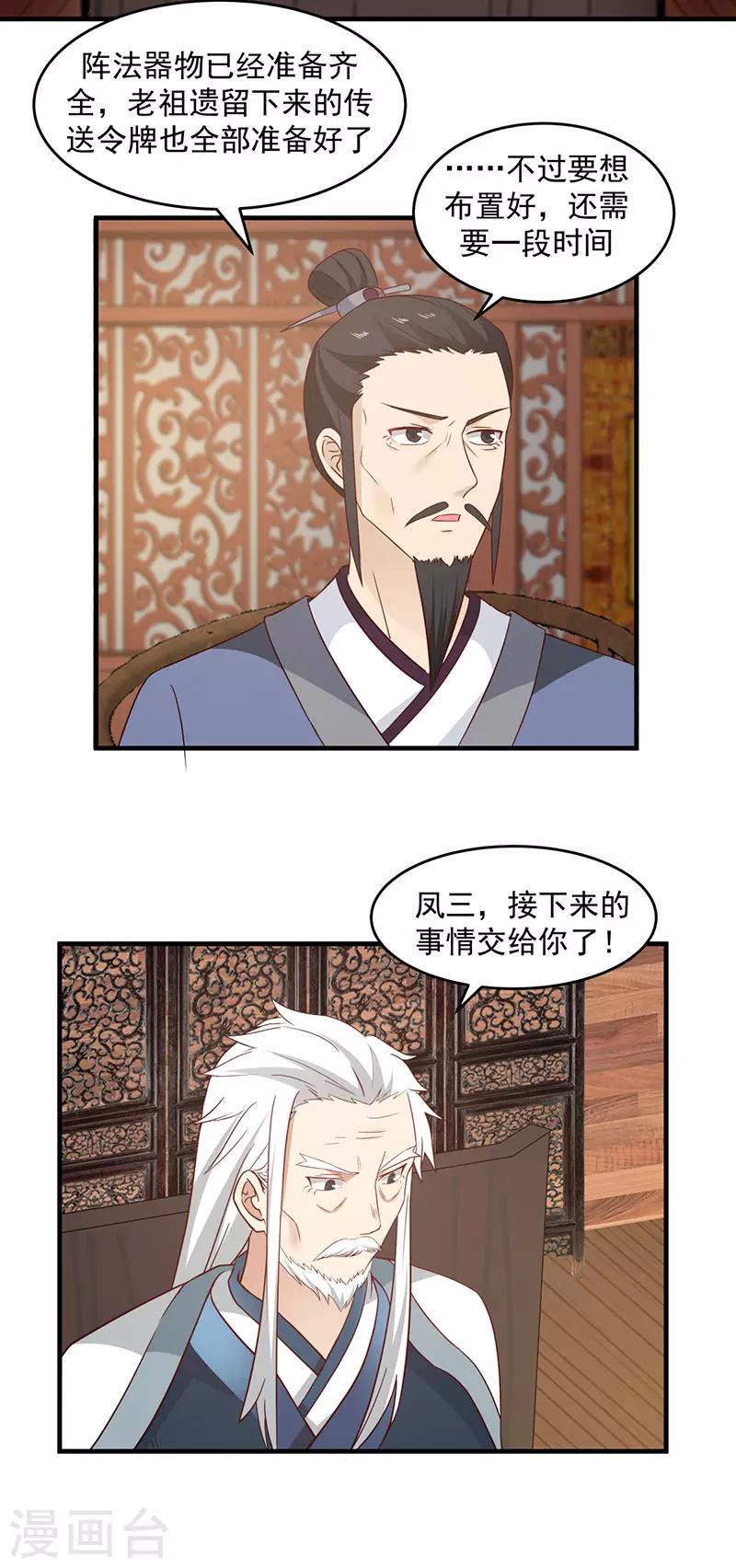 《混沌丹神》漫画最新章节第80话 凤瑶月联姻免费下拉式在线观看章节第【14】张图片