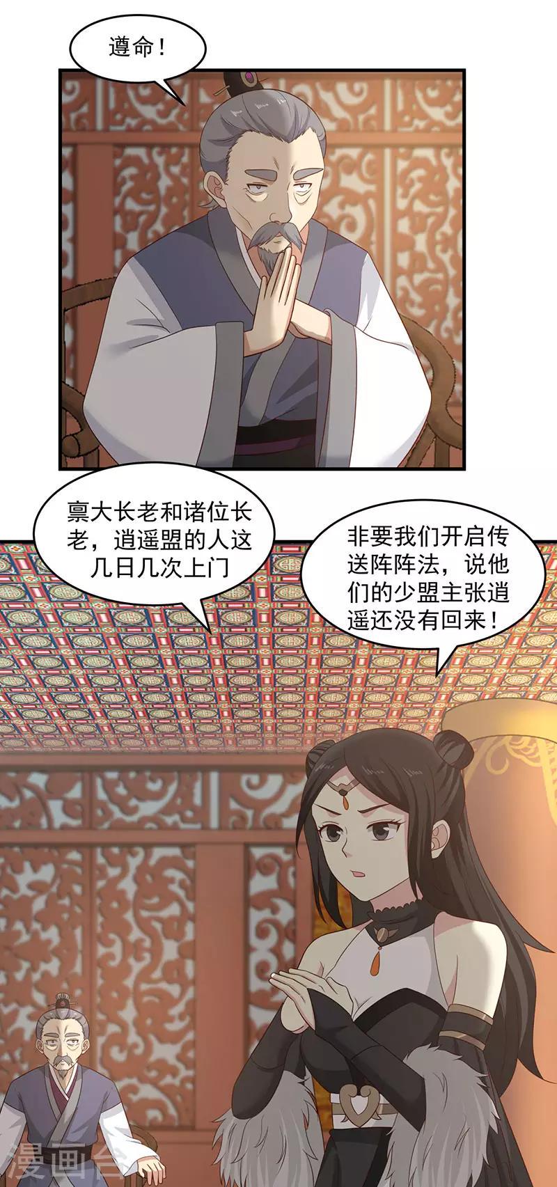 《混沌丹神》漫画最新章节第80话 凤瑶月联姻免费下拉式在线观看章节第【15】张图片