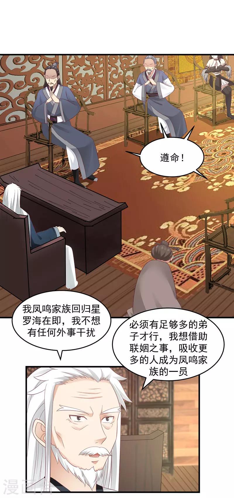 《混沌丹神》漫画最新章节第80话 凤瑶月联姻免费下拉式在线观看章节第【19】张图片