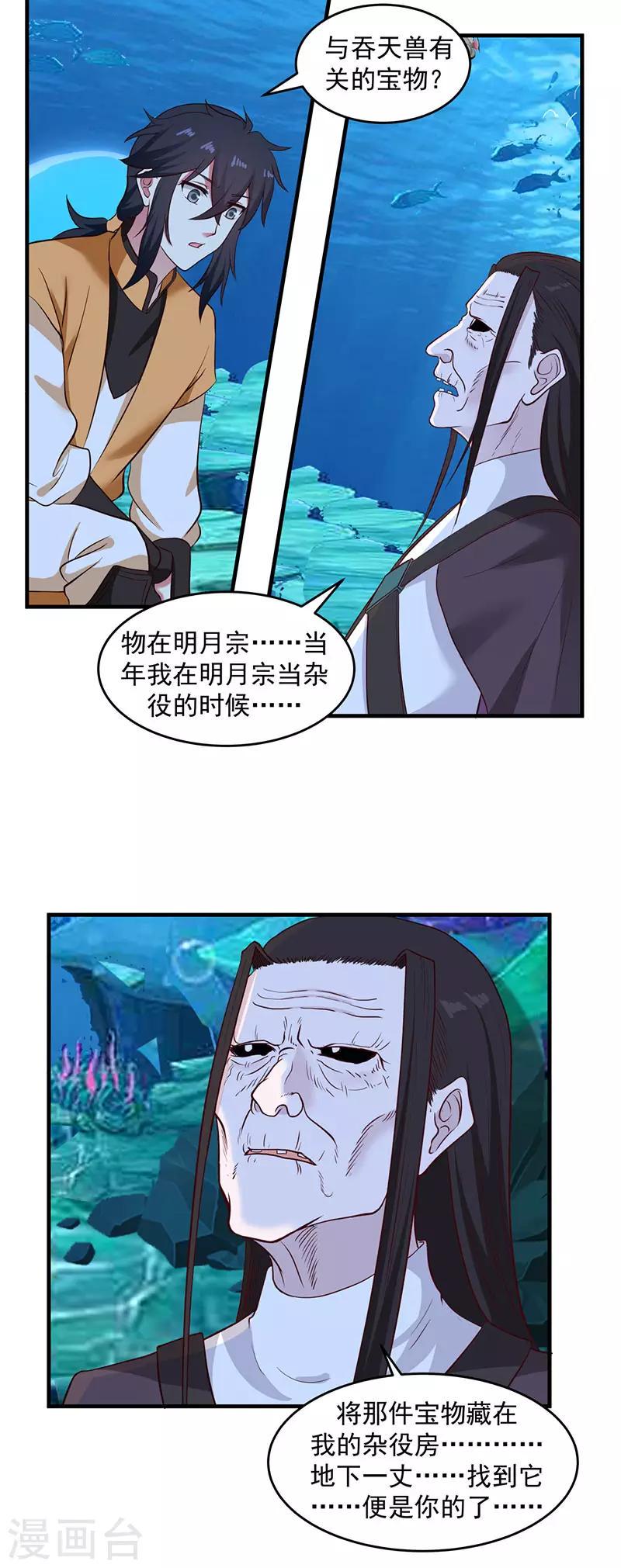 《混沌丹神》漫画最新章节第80话 凤瑶月联姻免费下拉式在线观看章节第【2】张图片