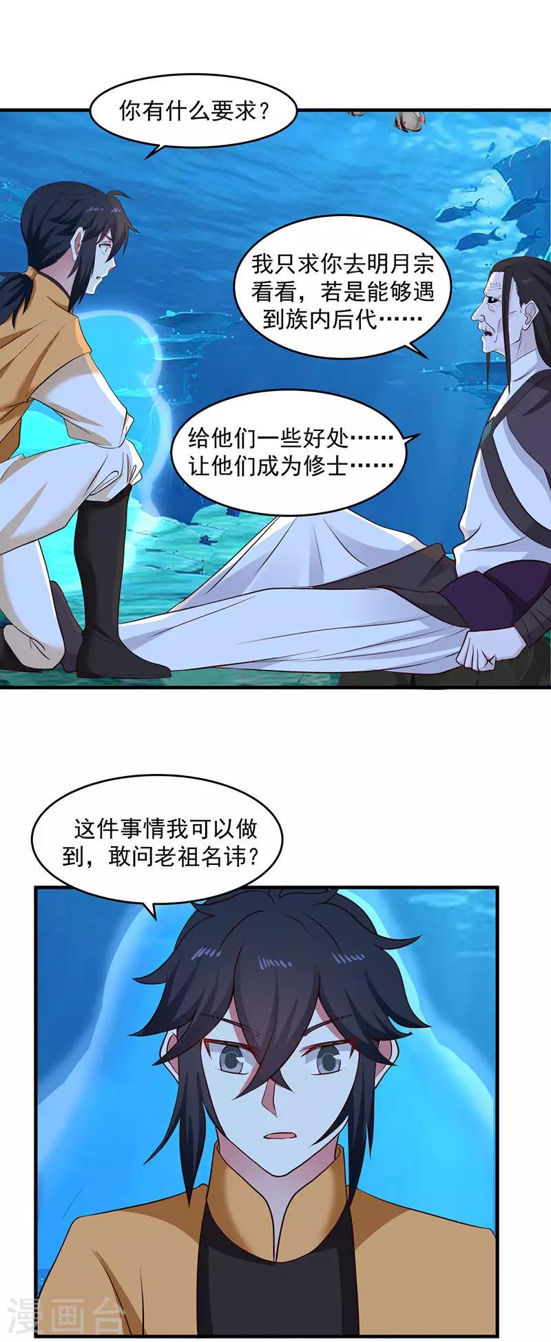 《混沌丹神》漫画最新章节第80话 凤瑶月联姻免费下拉式在线观看章节第【3】张图片