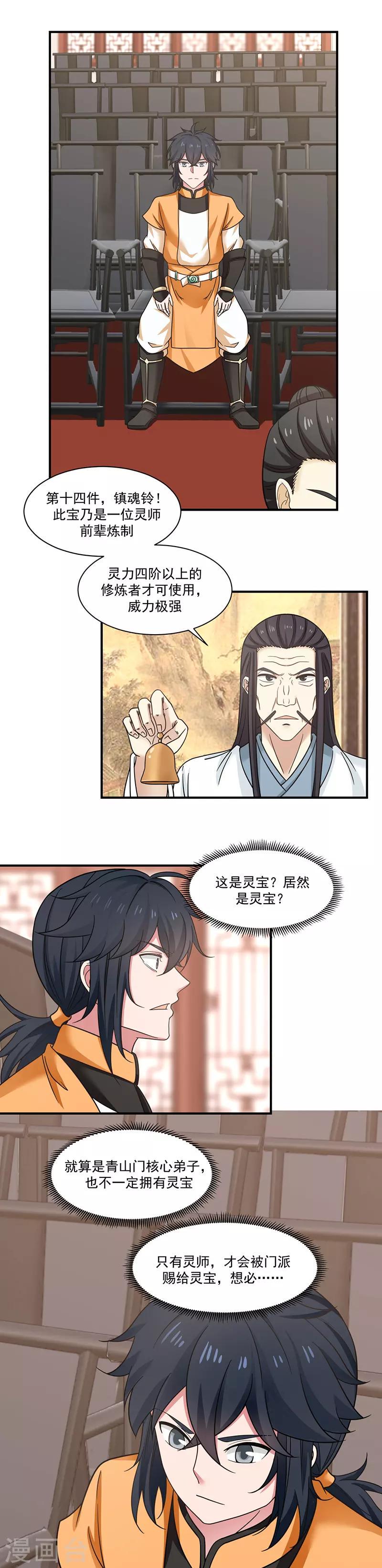 《混沌丹神》漫画最新章节第9话 交易免费下拉式在线观看章节第【2】张图片