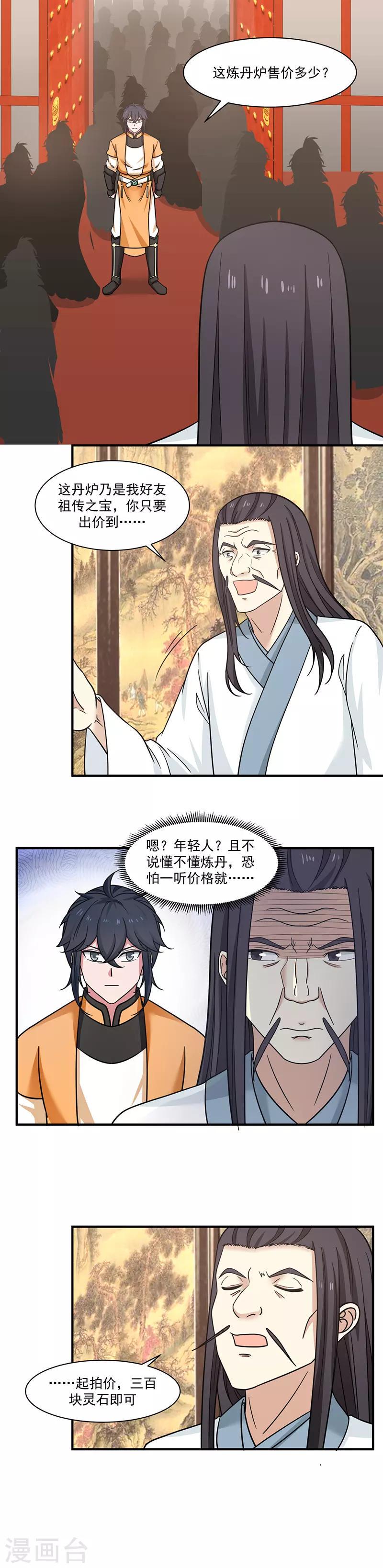 《混沌丹神》漫画最新章节第9话 交易免费下拉式在线观看章节第【7】张图片