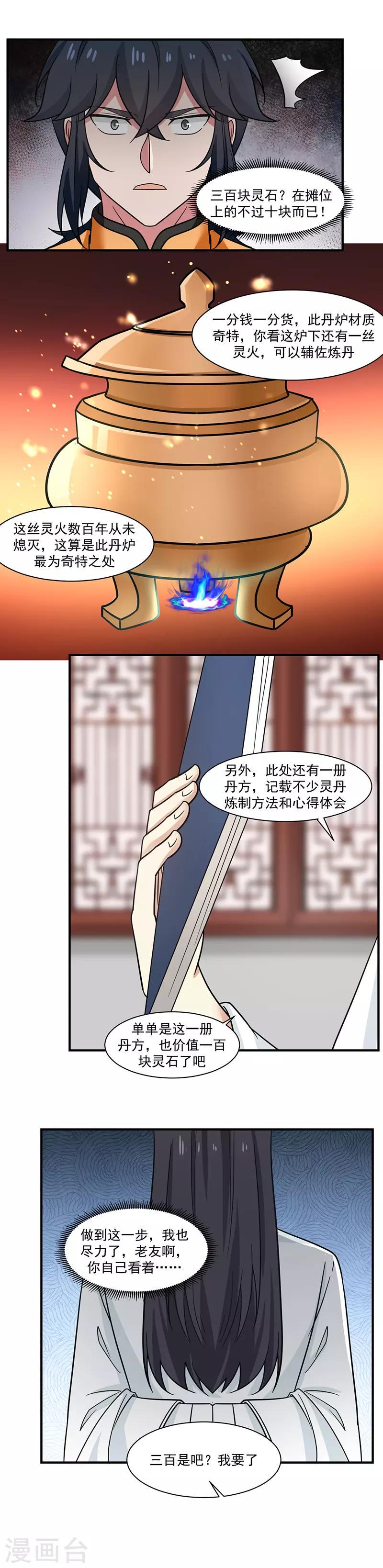 《混沌丹神》漫画最新章节第9话 交易免费下拉式在线观看章节第【8】张图片