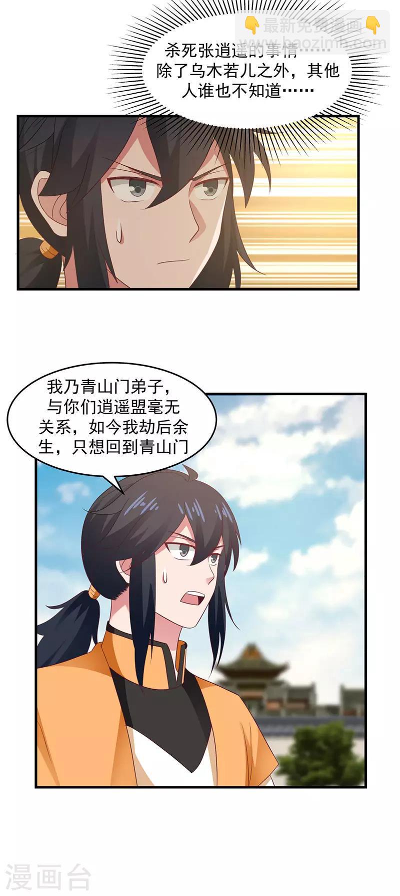 《混沌丹神》漫画最新章节第81话 古云归来免费下拉式在线观看章节第【10】张图片