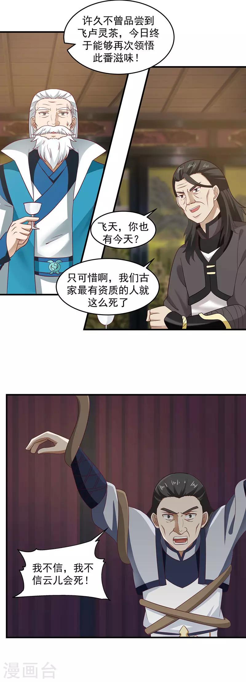 《混沌丹神》漫画最新章节第81话 古云归来免费下拉式在线观看章节第【2】张图片