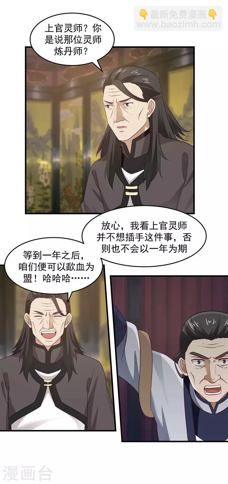 《混沌丹神》漫画最新章节第81话 古云归来免费下拉式在线观看章节第【4】张图片