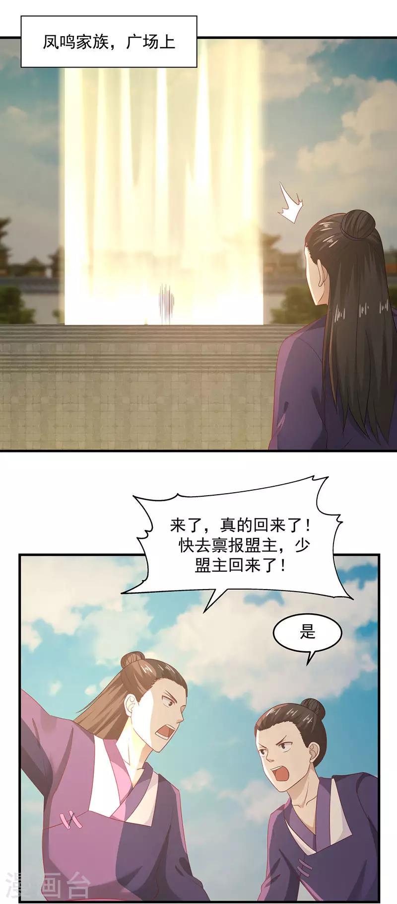 《混沌丹神》漫画最新章节第81话 古云归来免费下拉式在线观看章节第【5】张图片