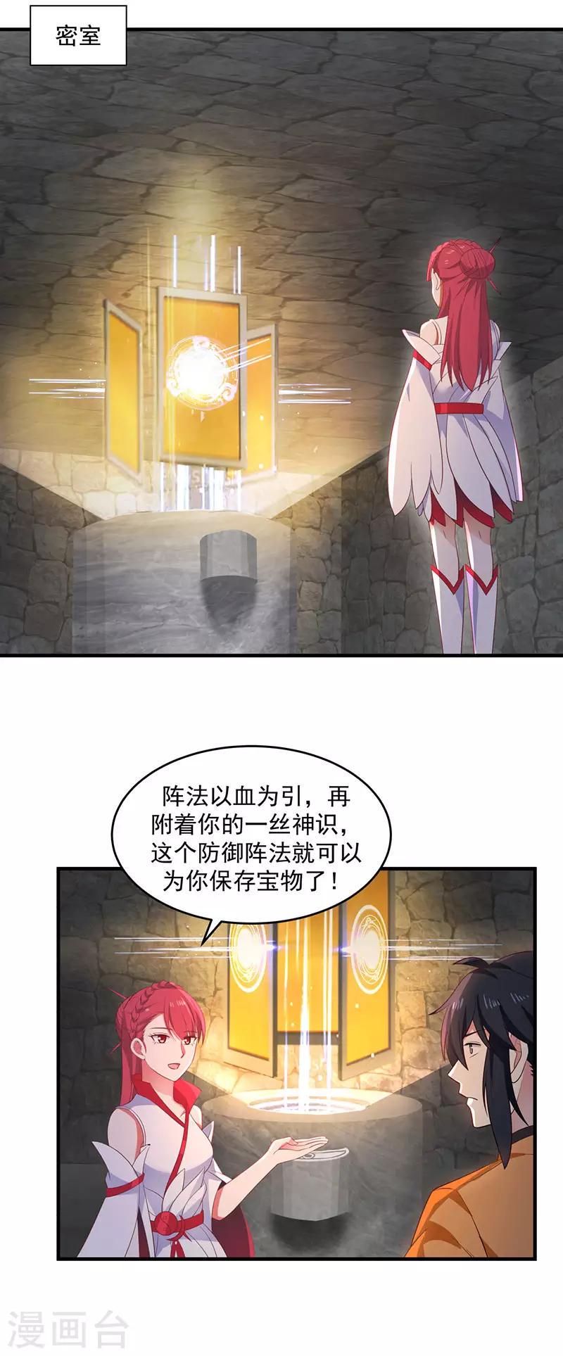 《混沌丹神》漫画最新章节第82话 凤家密室免费下拉式在线观看章节第【16】张图片