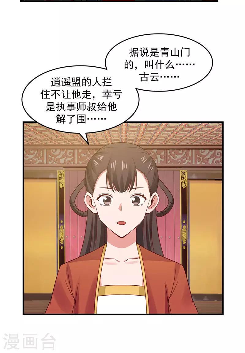 《混沌丹神》漫画最新章节第82话 凤家密室免费下拉式在线观看章节第【6】张图片