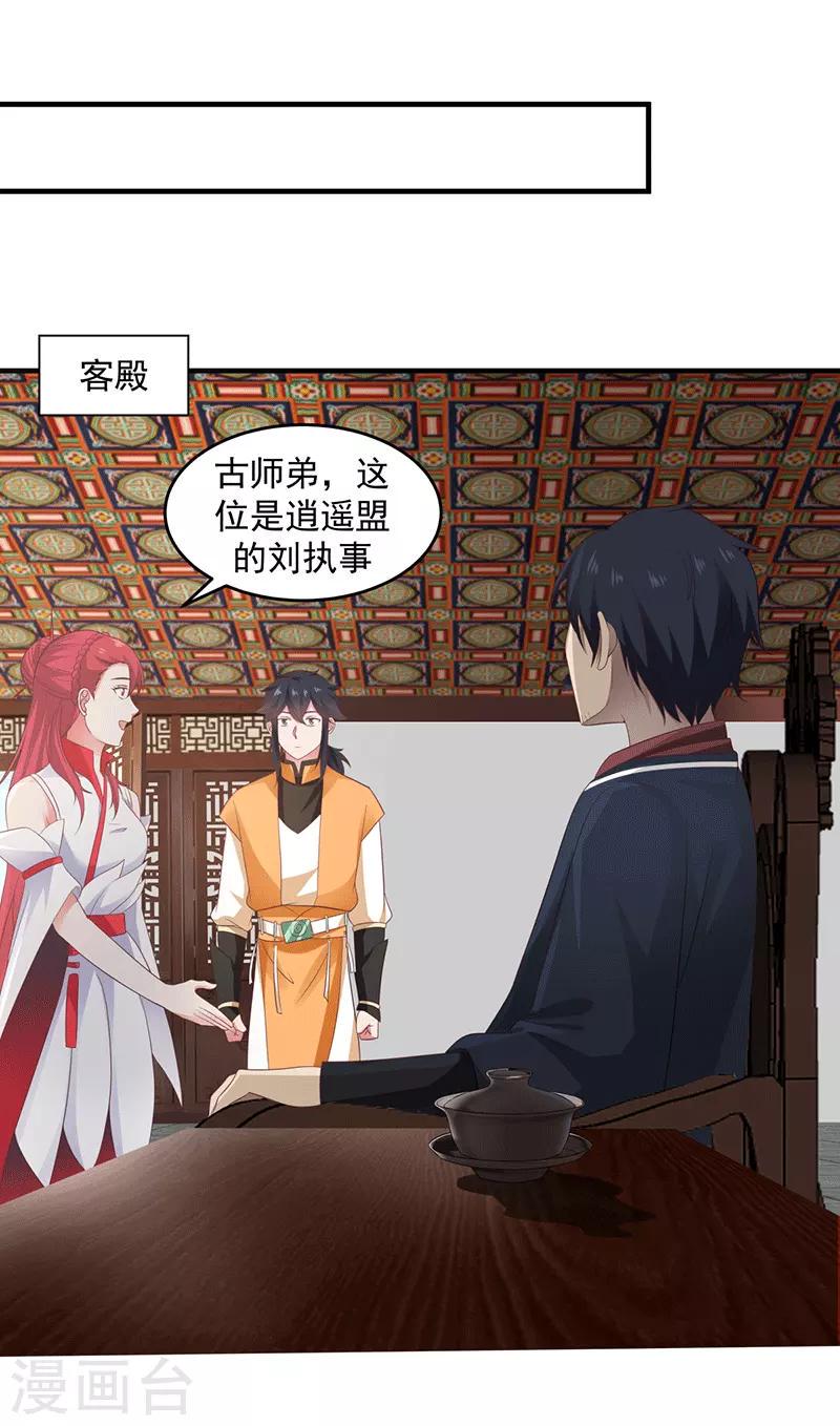 《混沌丹神》漫画最新章节第83话 张师兄的消息免费下拉式在线观看章节第【1】张图片