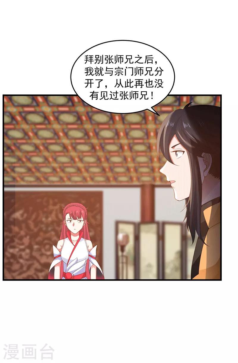 《混沌丹神》漫画最新章节第83话 张师兄的消息免费下拉式在线观看章节第【10】张图片