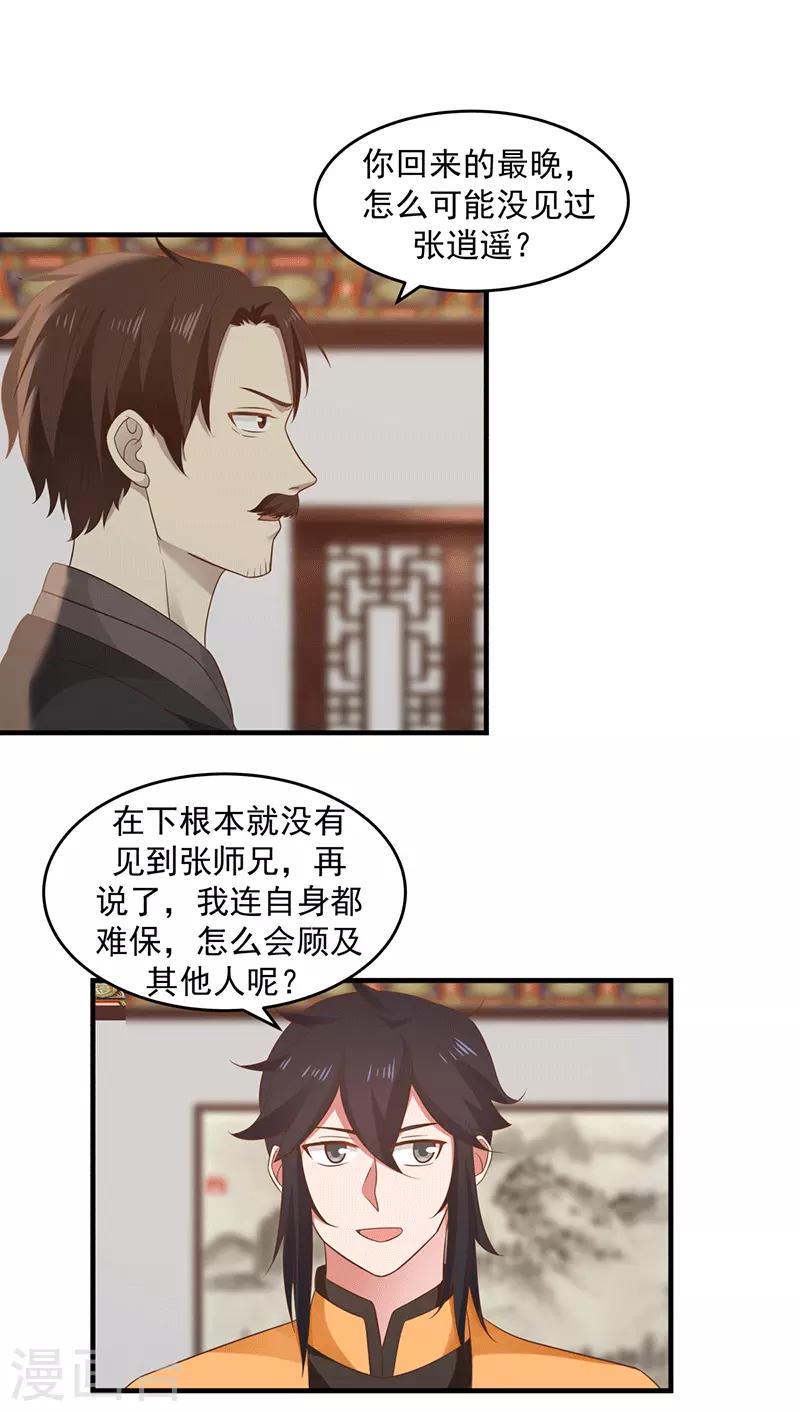 《混沌丹神》漫画最新章节第83话 张师兄的消息免费下拉式在线观看章节第【11】张图片