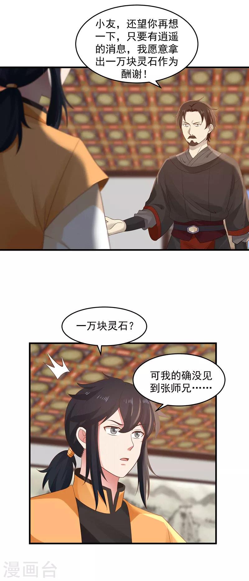 《混沌丹神》漫画最新章节第83话 张师兄的消息免费下拉式在线观看章节第【12】张图片