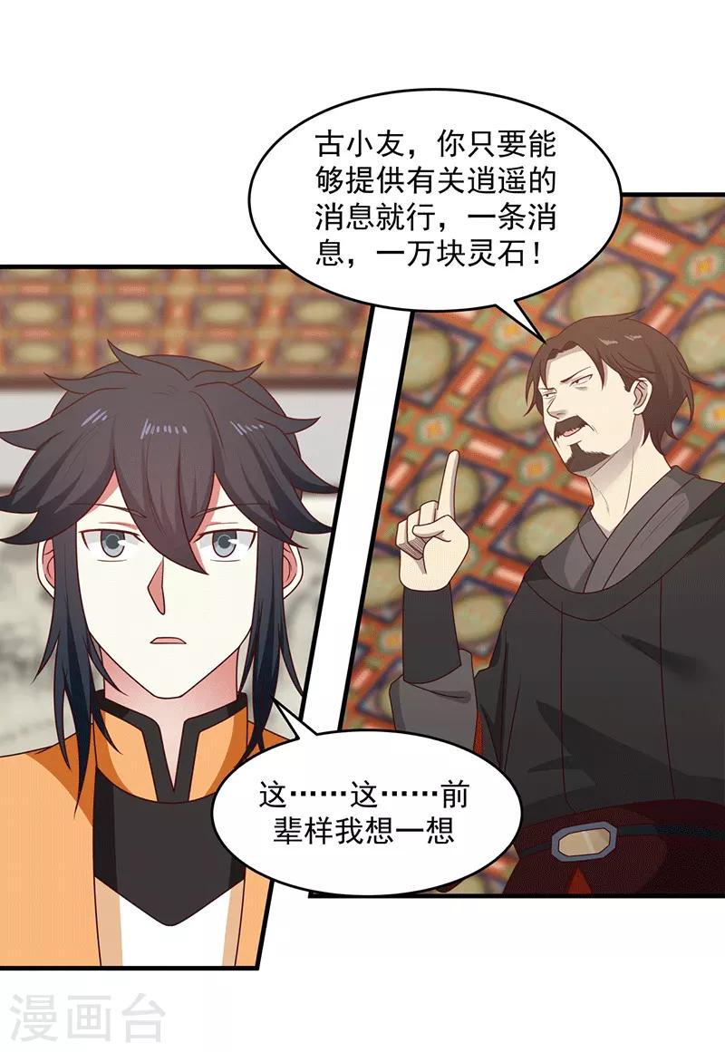 《混沌丹神》漫画最新章节第83话 张师兄的消息免费下拉式在线观看章节第【13】张图片