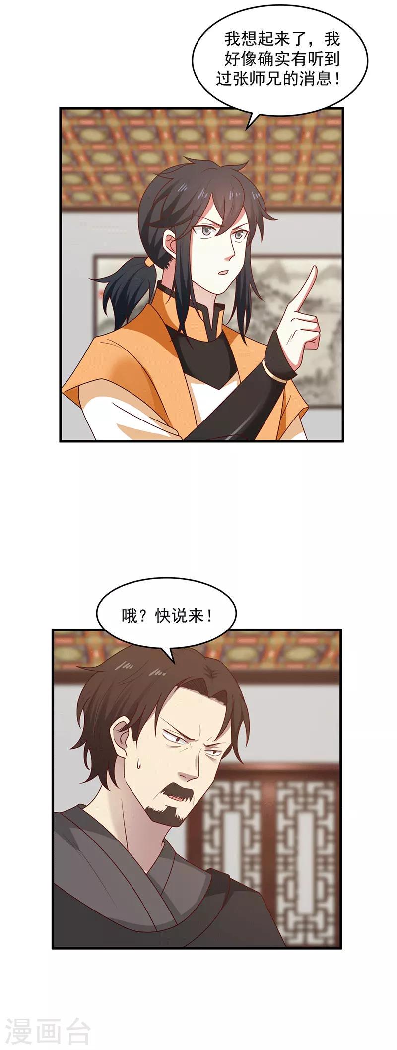 《混沌丹神》漫画最新章节第83话 张师兄的消息免费下拉式在线观看章节第【14】张图片