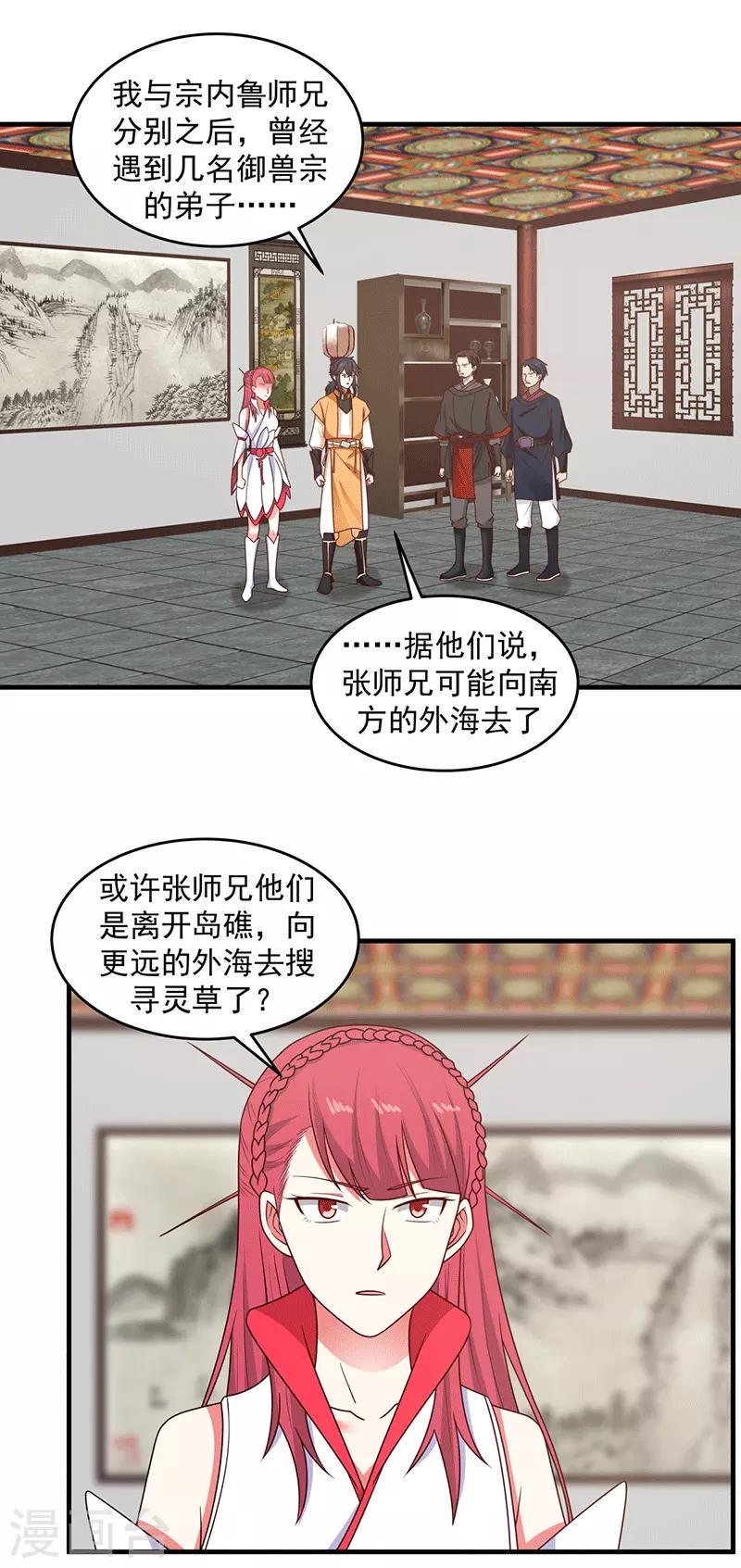 《混沌丹神》漫画最新章节第83话 张师兄的消息免费下拉式在线观看章节第【15】张图片