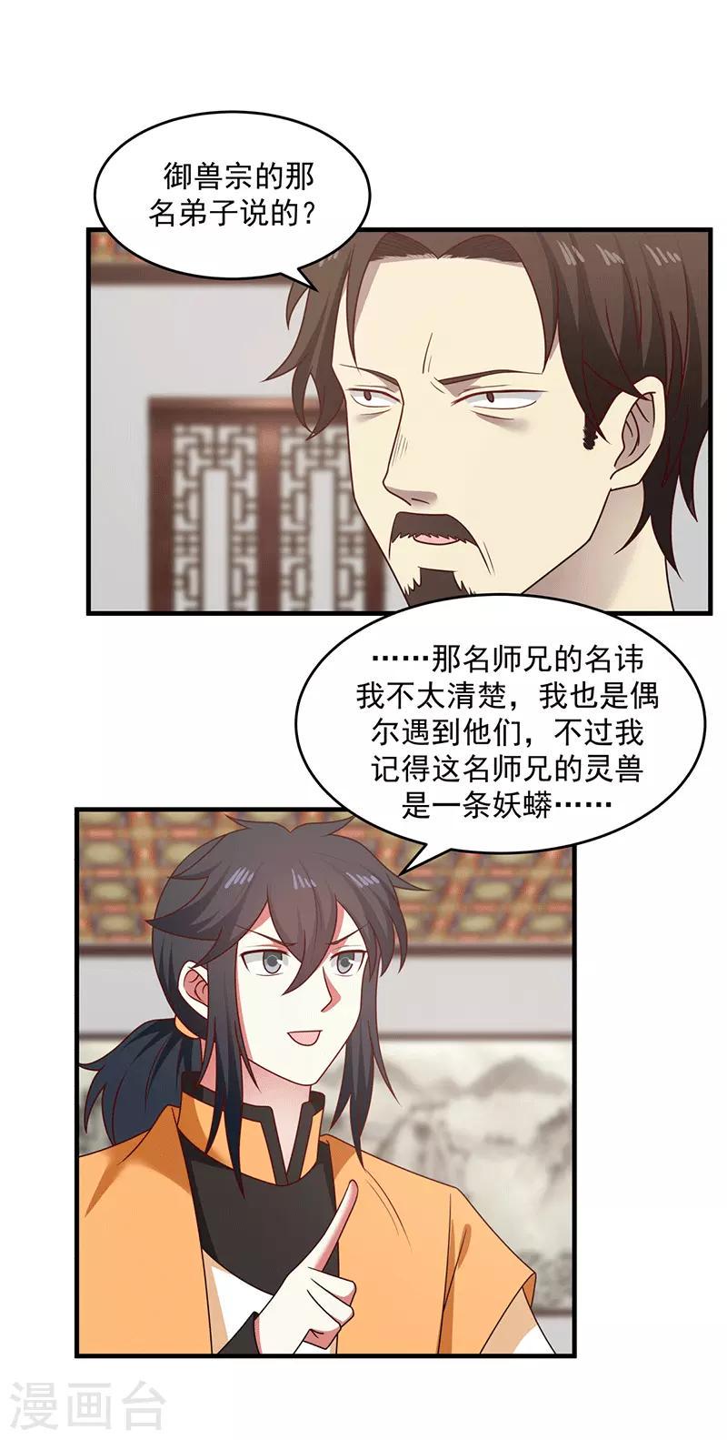 《混沌丹神》漫画最新章节第83话 张师兄的消息免费下拉式在线观看章节第【16】张图片