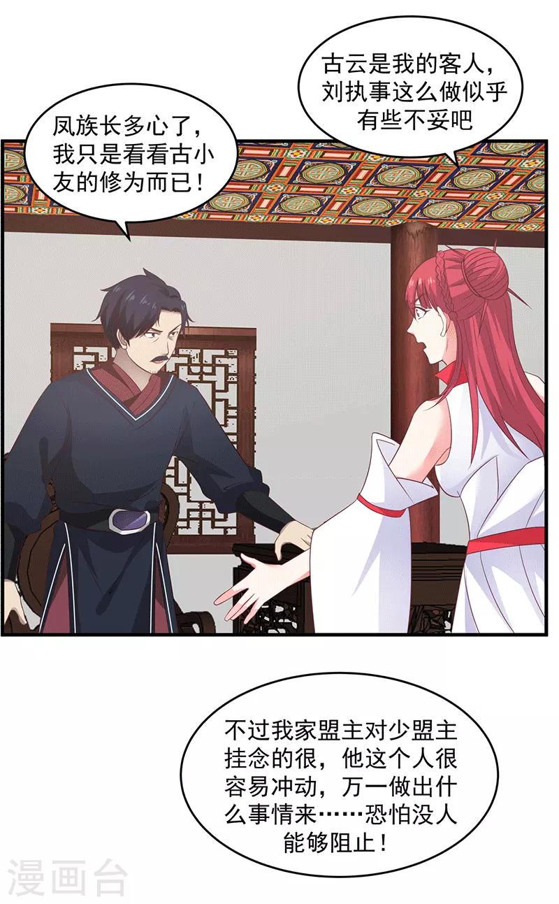 《混沌丹神》漫画最新章节第83话 张师兄的消息免费下拉式在线观看章节第【3】张图片