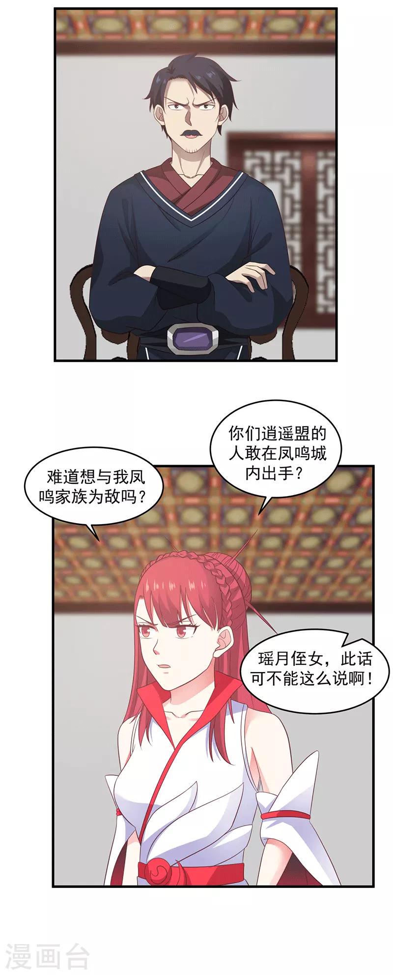 《混沌丹神》漫画最新章节第83话 张师兄的消息免费下拉式在线观看章节第【4】张图片