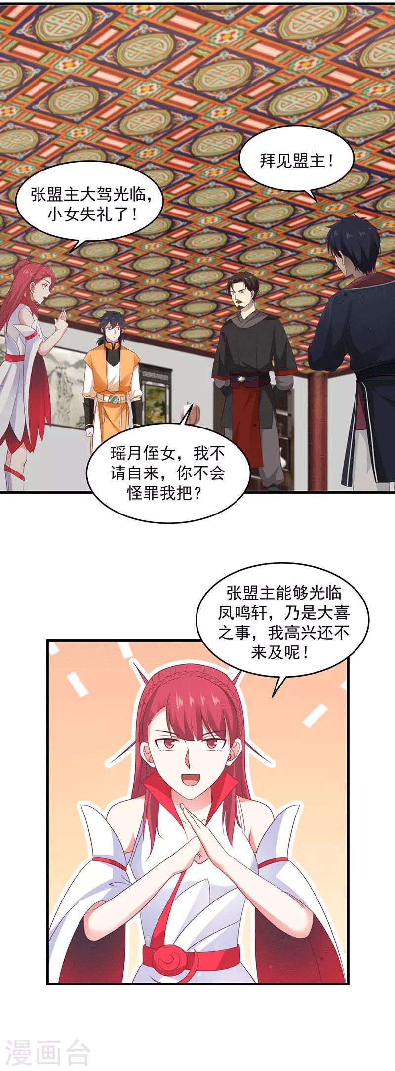 《混沌丹神》漫画最新章节第83话 张师兄的消息免费下拉式在线观看章节第【6】张图片