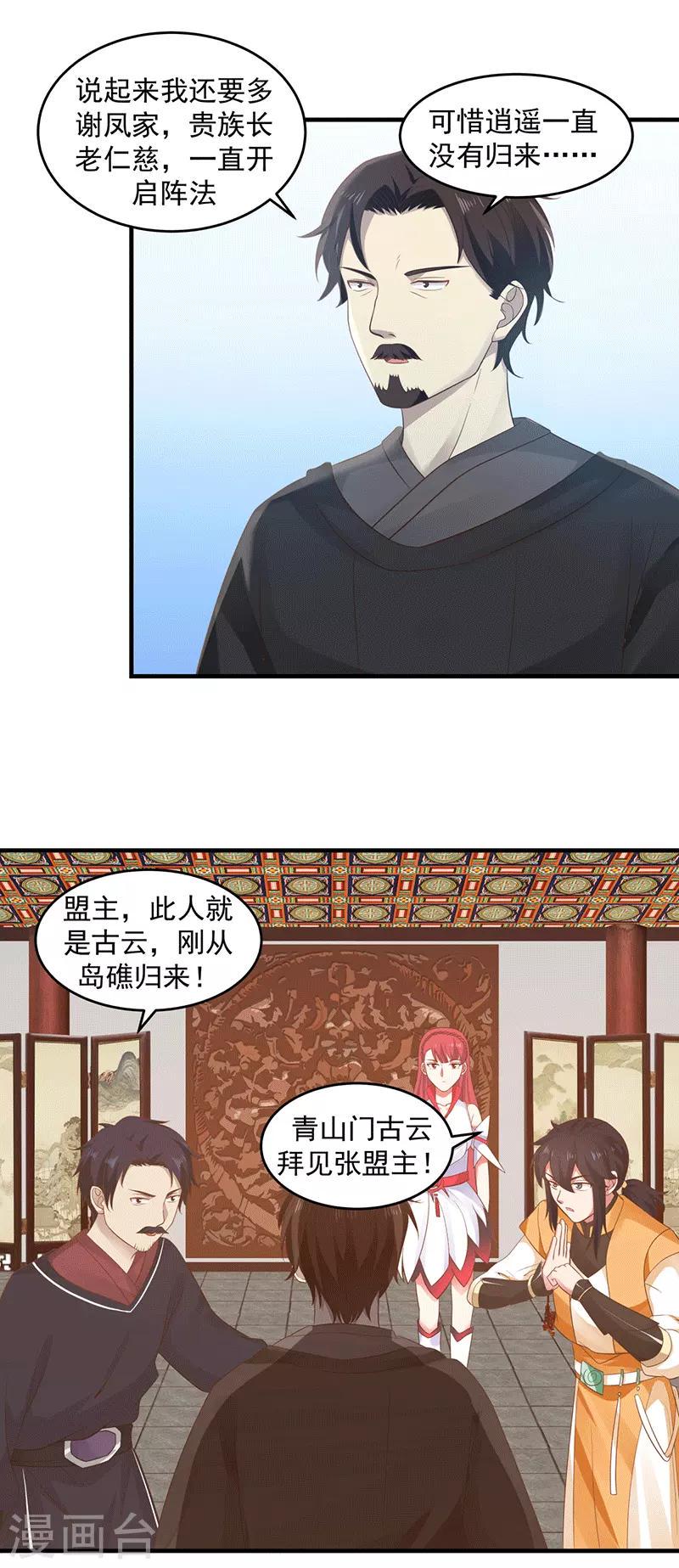 《混沌丹神》漫画最新章节第83话 张师兄的消息免费下拉式在线观看章节第【7】张图片