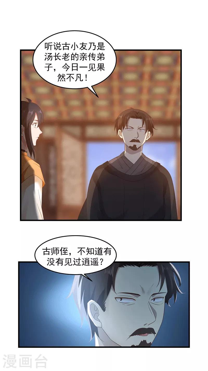 《混沌丹神》漫画最新章节第83话 张师兄的消息免费下拉式在线观看章节第【8】张图片