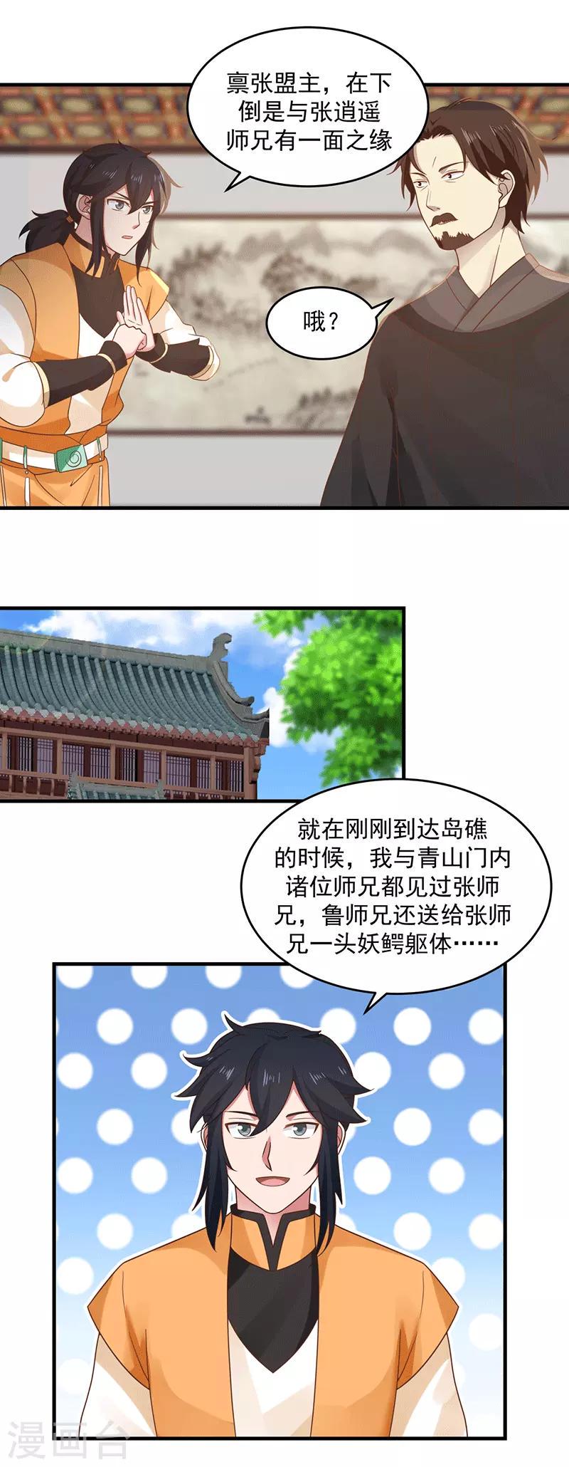 《混沌丹神》漫画最新章节第83话 张师兄的消息免费下拉式在线观看章节第【9】张图片