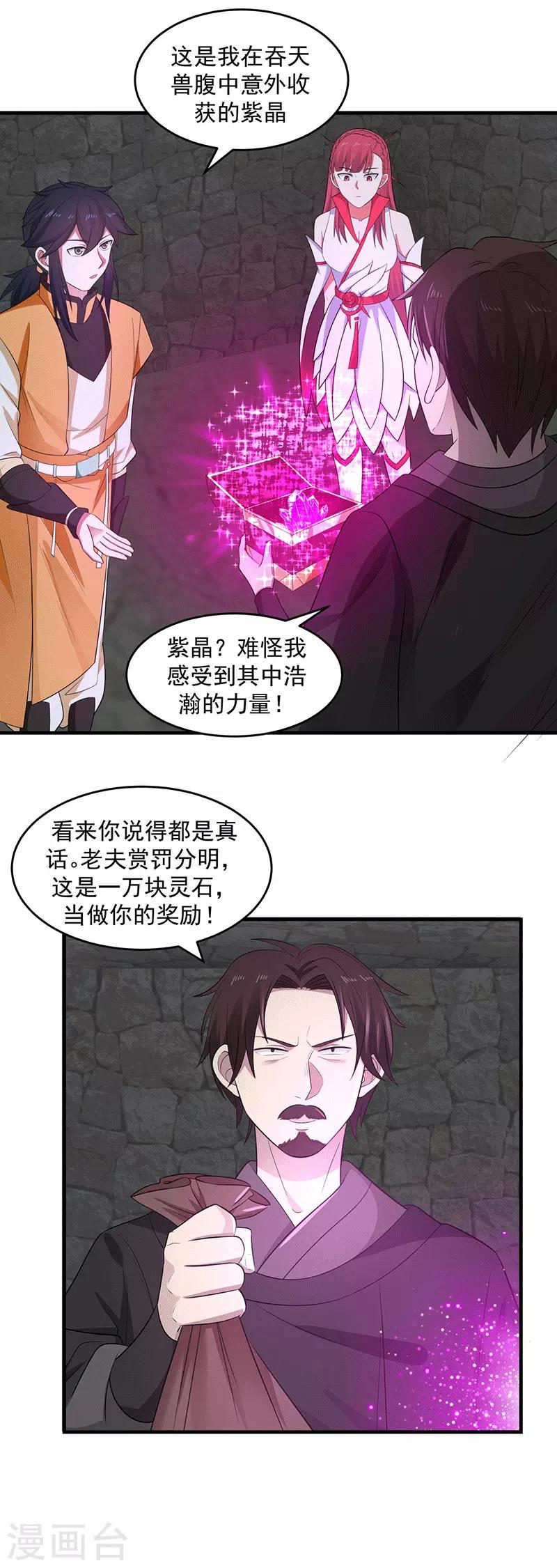 《混沌丹神》漫画最新章节第85话 多谢张盟主免费下拉式在线观看章节第【4】张图片