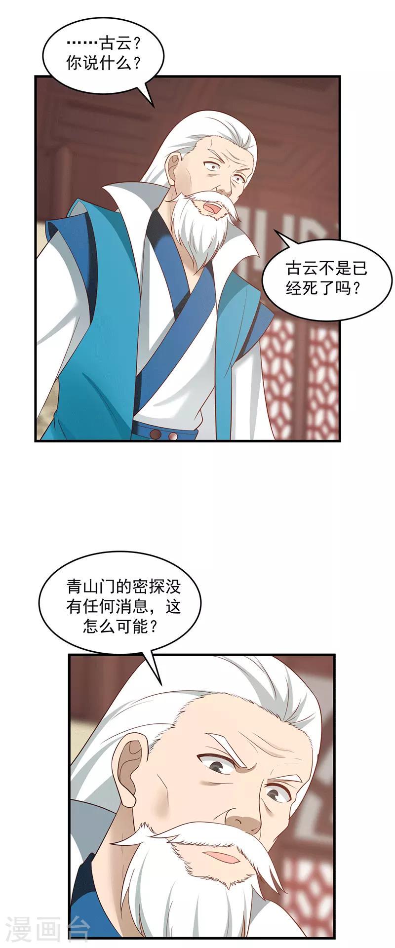 《混沌丹神》漫画最新章节第86话 飞卢天牢免费下拉式在线观看章节第【15】张图片