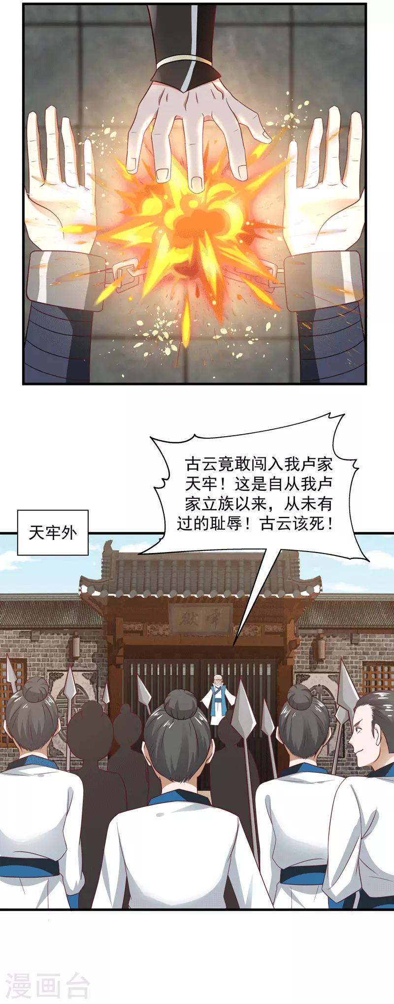 《混沌丹神》漫画最新章节第87话 不留活口免费下拉式在线观看章节第【10】张图片