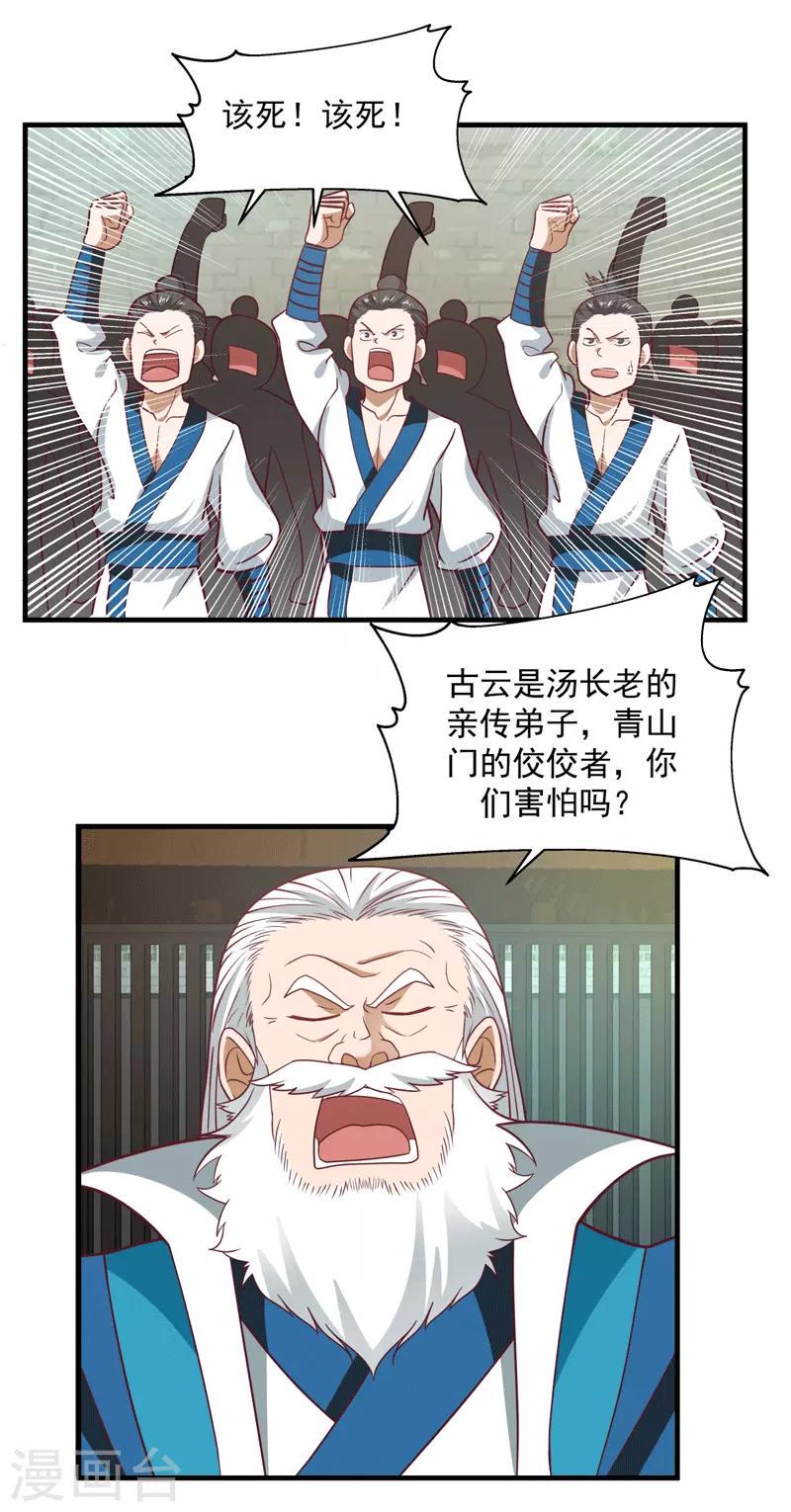 《混沌丹神》漫画最新章节第87话 不留活口免费下拉式在线观看章节第【11】张图片