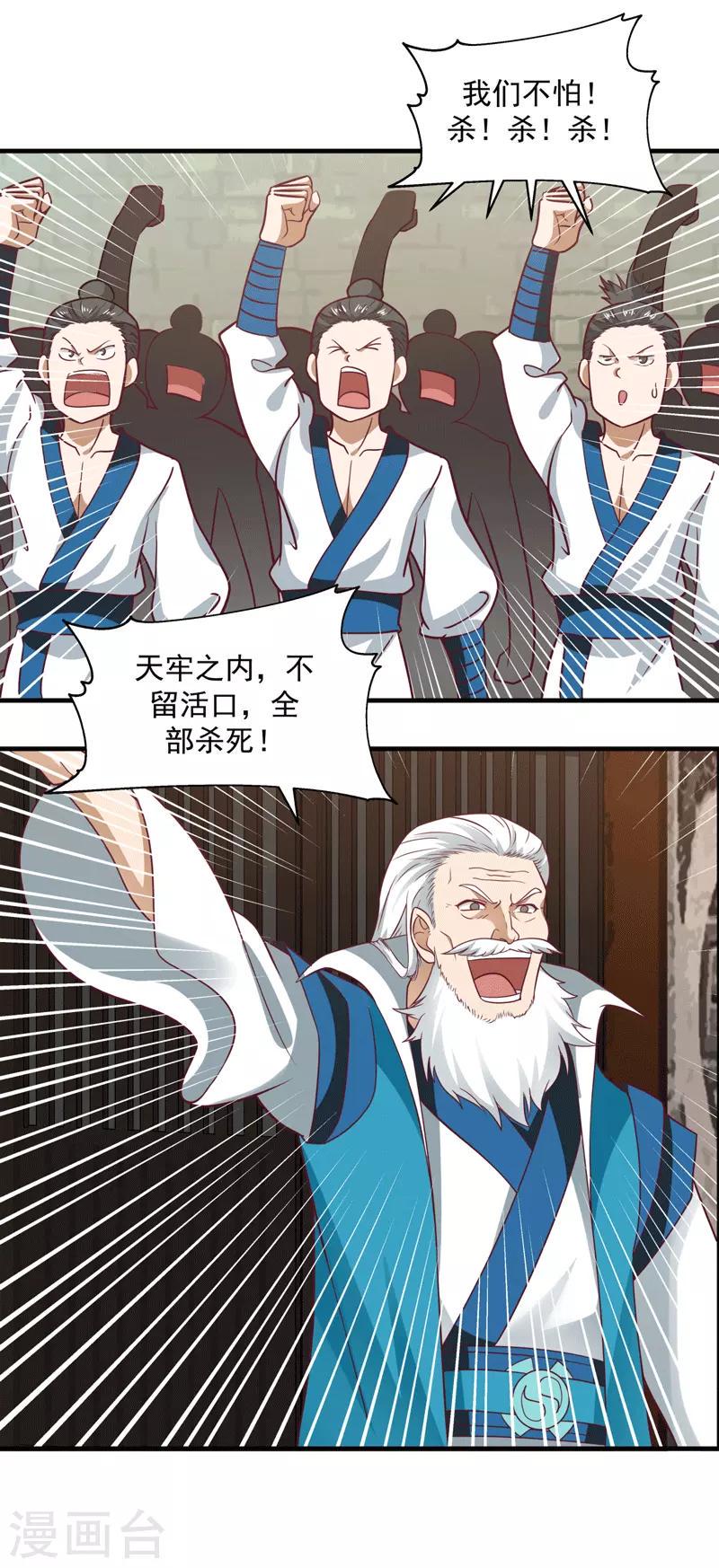 《混沌丹神》漫画最新章节第87话 不留活口免费下拉式在线观看章节第【12】张图片