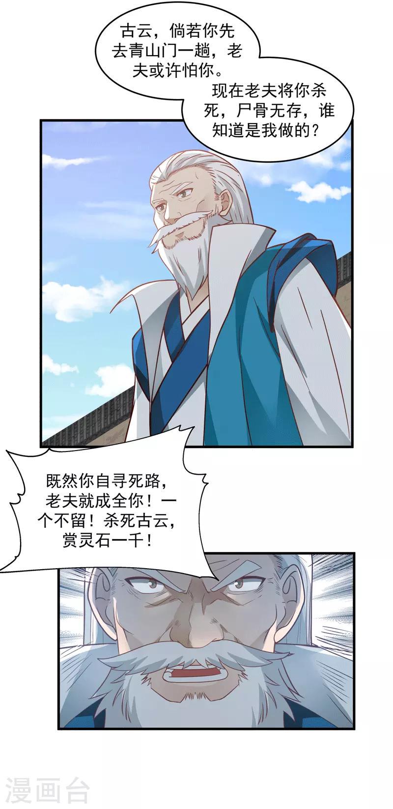 《混沌丹神》漫画最新章节第87话 不留活口免费下拉式在线观看章节第【14】张图片