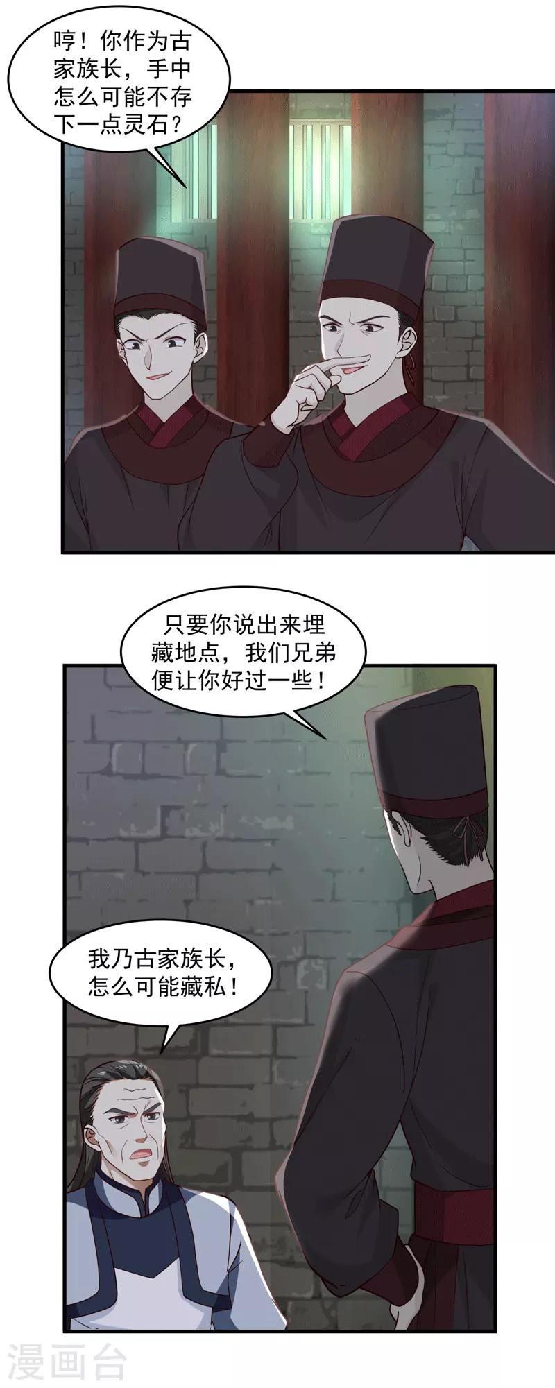 《混沌丹神》漫画最新章节第87话 不留活口免费下拉式在线观看章节第【2】张图片