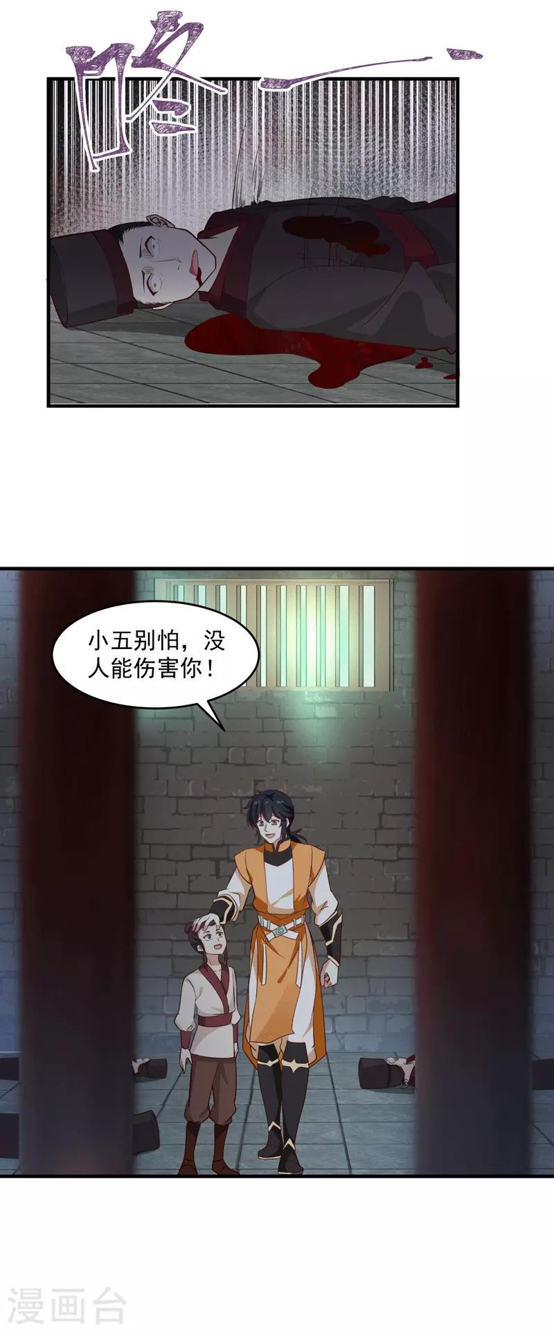 《混沌丹神》漫画最新章节第87话 不留活口免费下拉式在线观看章节第【7】张图片