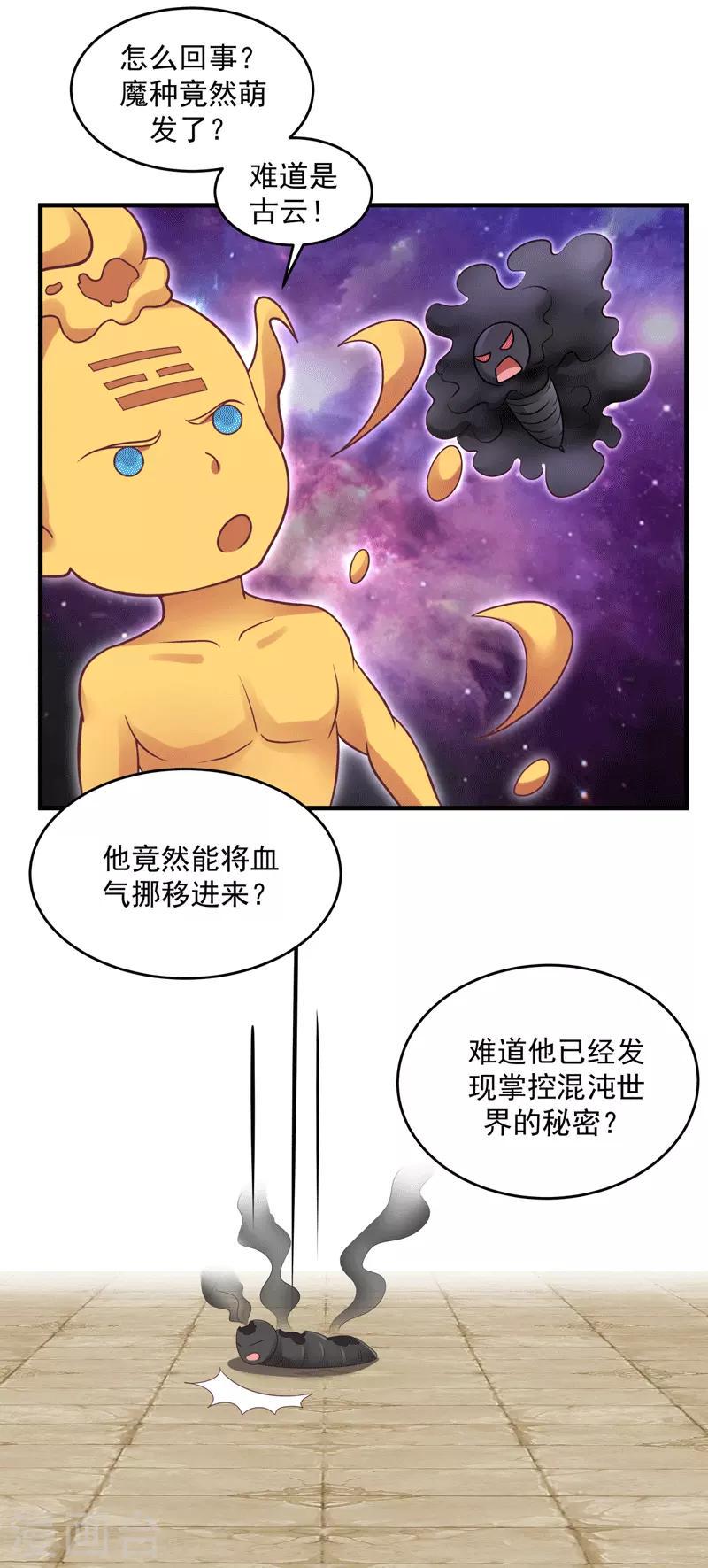 《混沌丹神》漫画最新章节第88话 一人百偿免费下拉式在线观看章节第【14】张图片