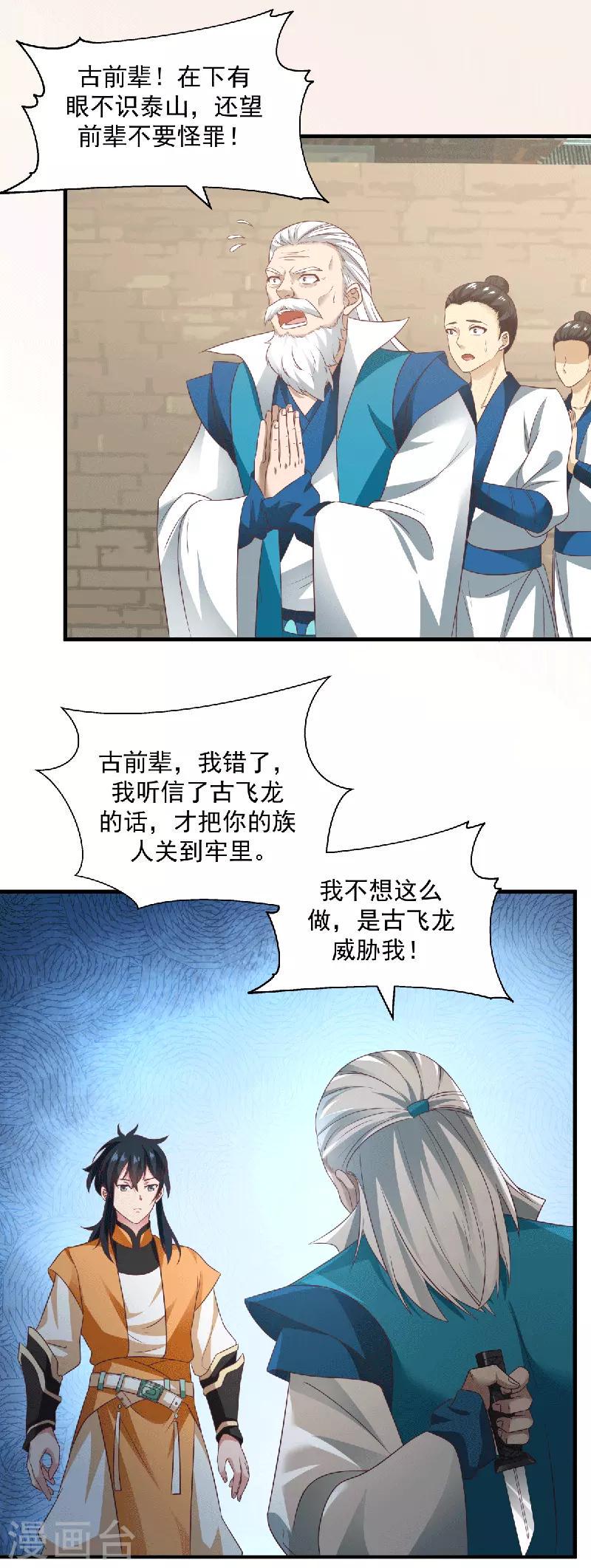 《混沌丹神》漫画最新章节第88话 一人百偿免费下拉式在线观看章节第【7】张图片