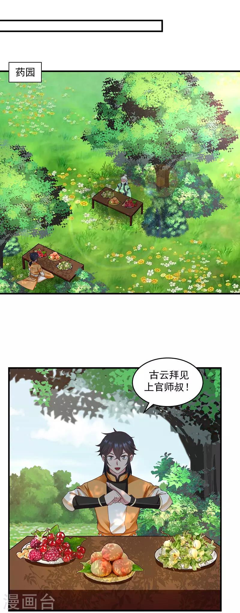 《混沌丹神》漫画最新章节第91话 联姻凤鸣家免费下拉式在线观看章节第【11】张图片