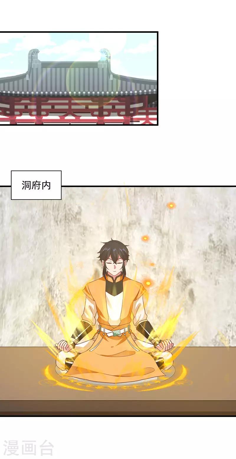 《混沌丹神》漫画最新章节第91话 联姻凤鸣家免费下拉式在线观看章节第【16】张图片