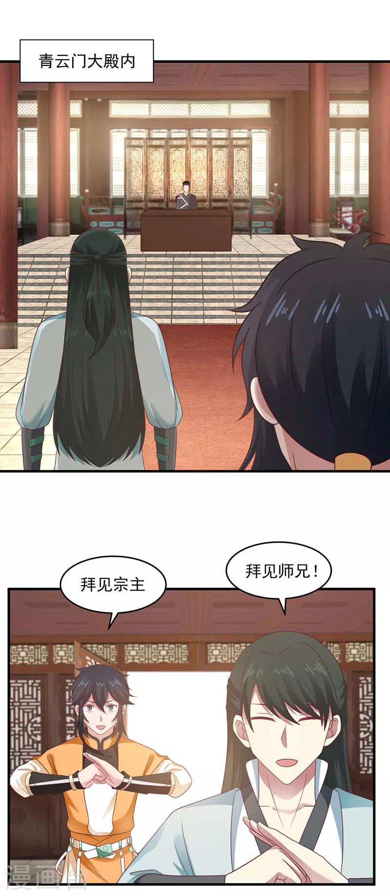 《混沌丹神》漫画最新章节第91话 联姻凤鸣家免费下拉式在线观看章节第【3】张图片