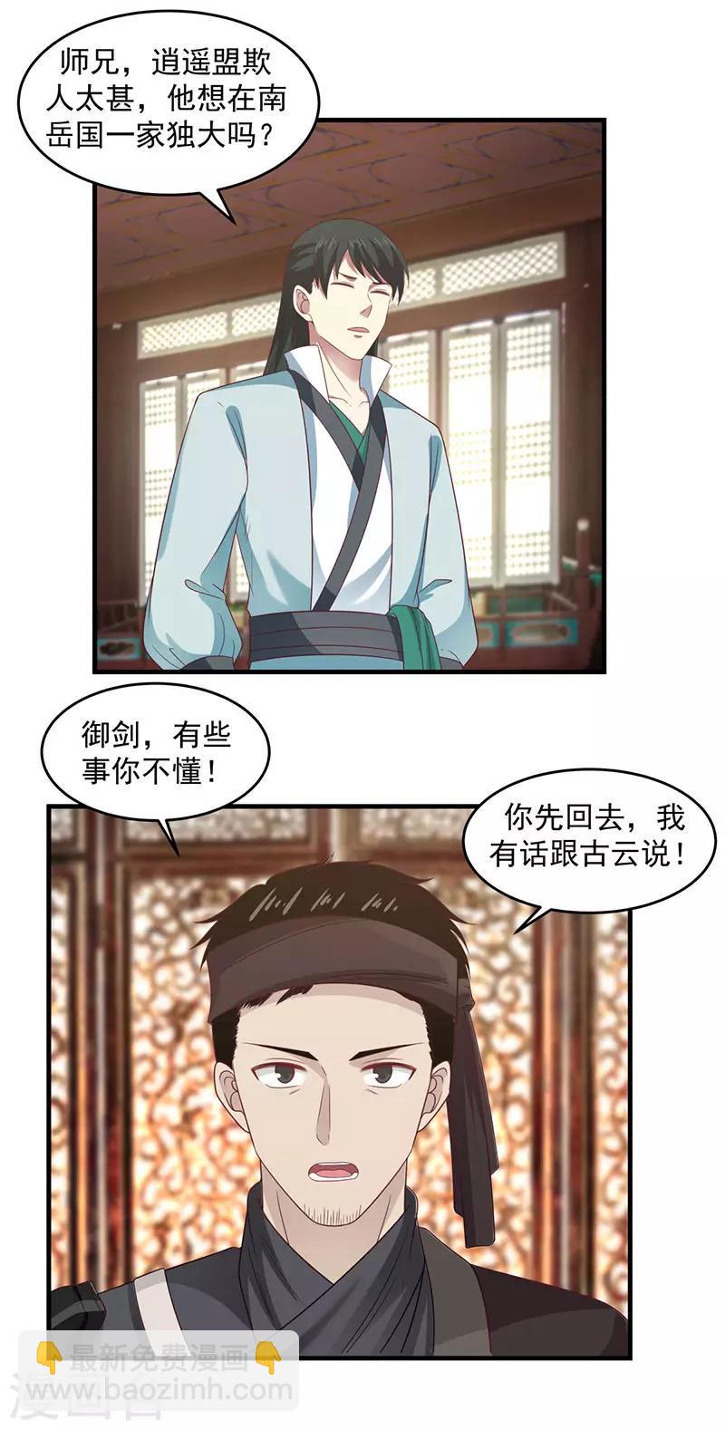 《混沌丹神》漫画最新章节第91话 联姻凤鸣家免费下拉式在线观看章节第【5】张图片