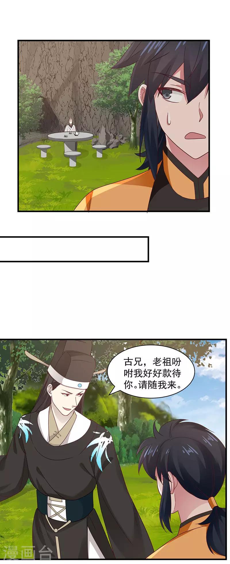 《混沌丹神》漫画最新章节第94话 联姻免费下拉式在线观看章节第【13】张图片