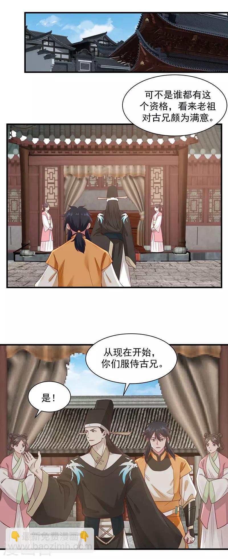 《混沌丹神》漫画最新章节第94话 联姻免费下拉式在线观看章节第【15】张图片