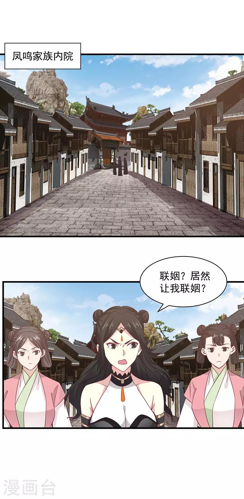 《混沌丹神》漫画最新章节第94话 联姻免费下拉式在线观看章节第【17】张图片