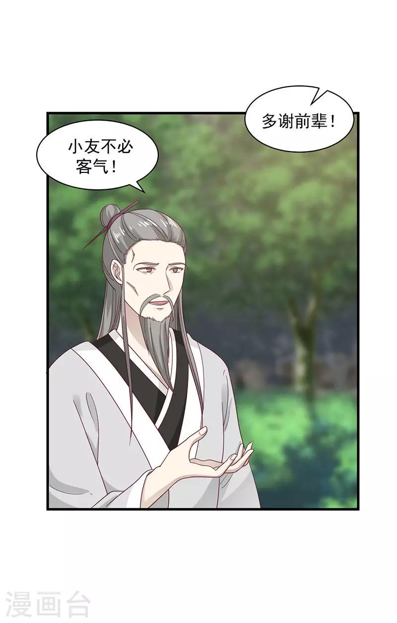 《混沌丹神》漫画最新章节第94话 联姻免费下拉式在线观看章节第【6】张图片