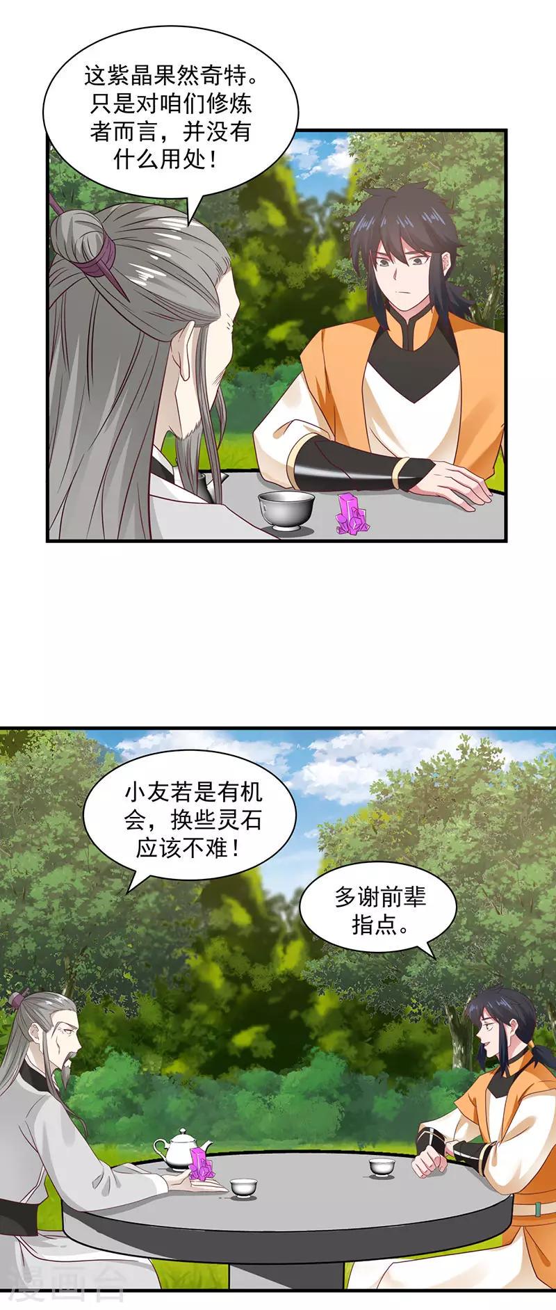 《混沌丹神》漫画最新章节第94话 联姻免费下拉式在线观看章节第【9】张图片